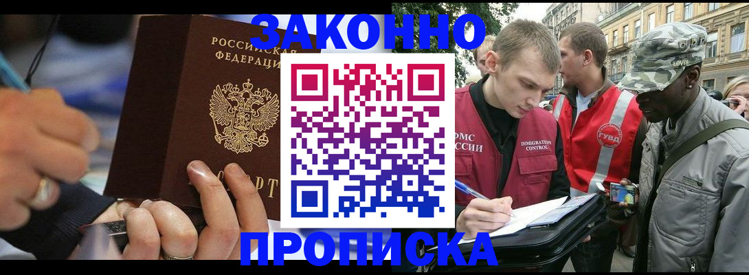 временная регистрация адрес в Донецке