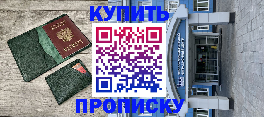 прописка штамп в Донецке