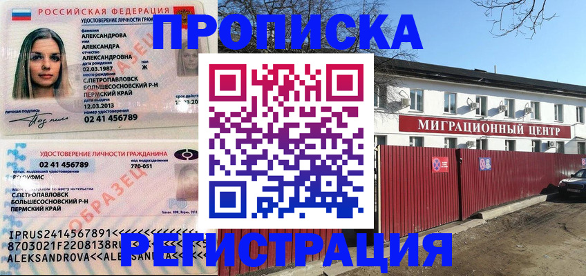 прописка в квартире в Донецке